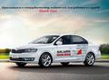 Приглашаем к сотрудничеству водителей с личным автомобилем